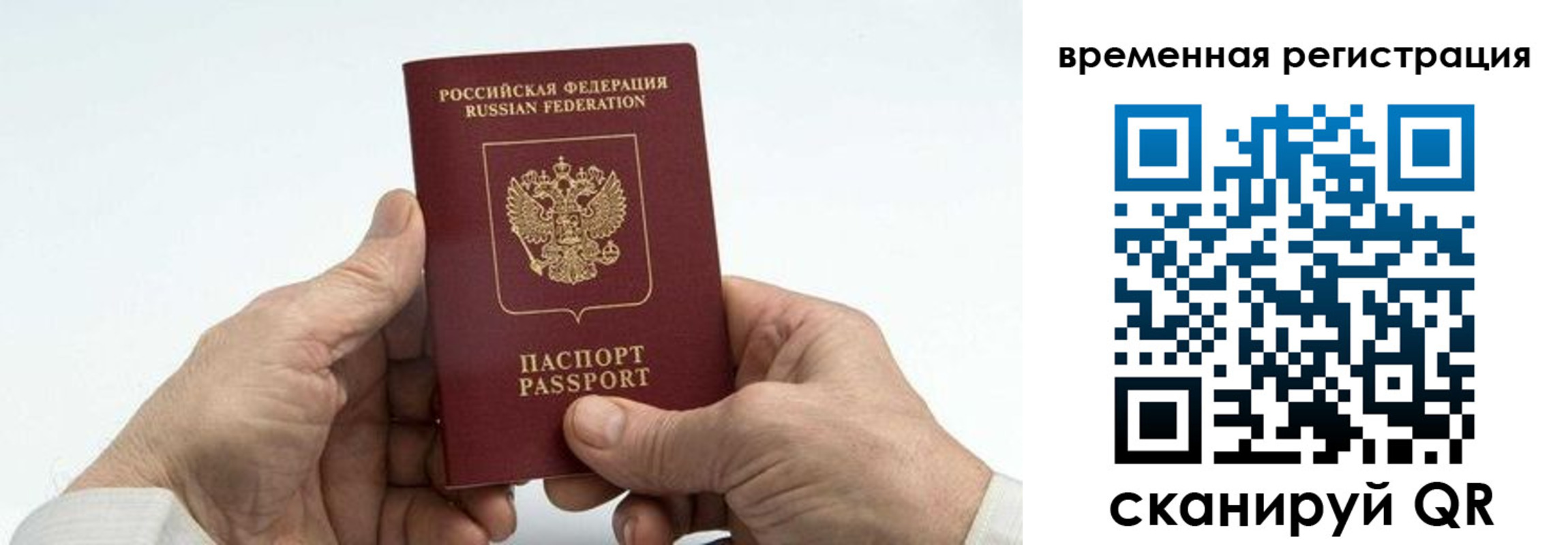 прописка для работы в Хилке