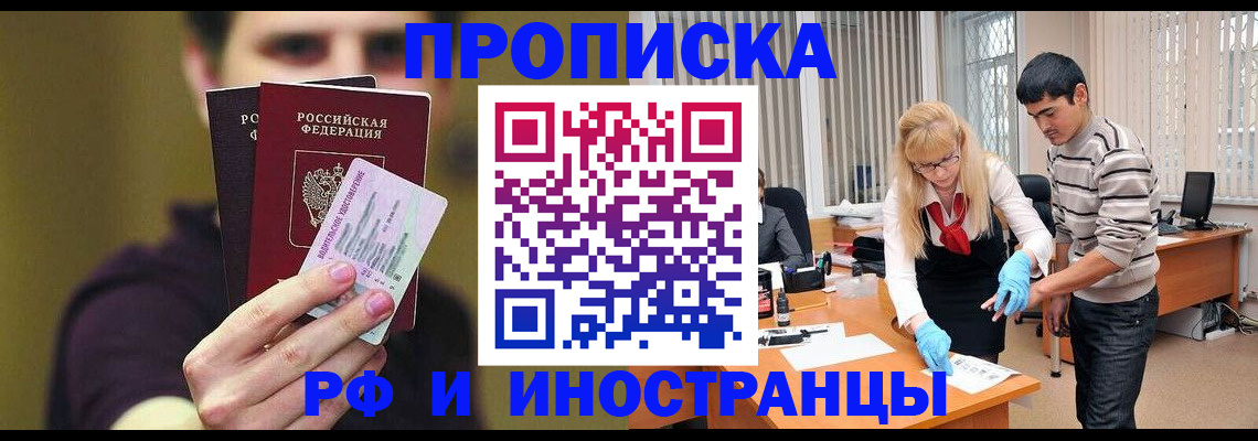 прописка гарантия в Хилке