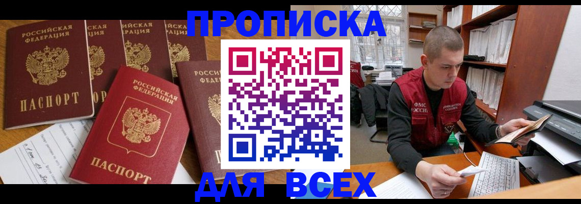 временная регистрация для всех в Хилке